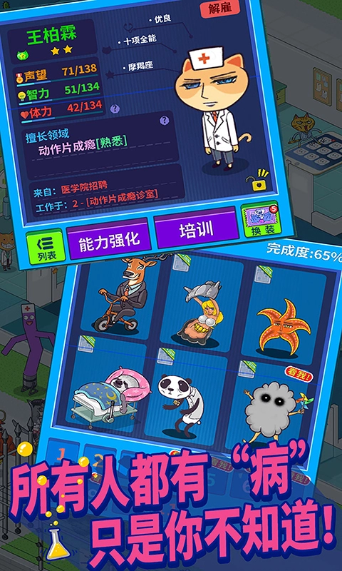 超脱力医院手机版截图2