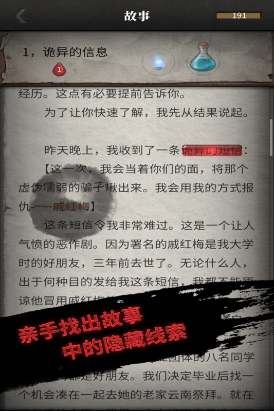 流言侦探免费版截图2
