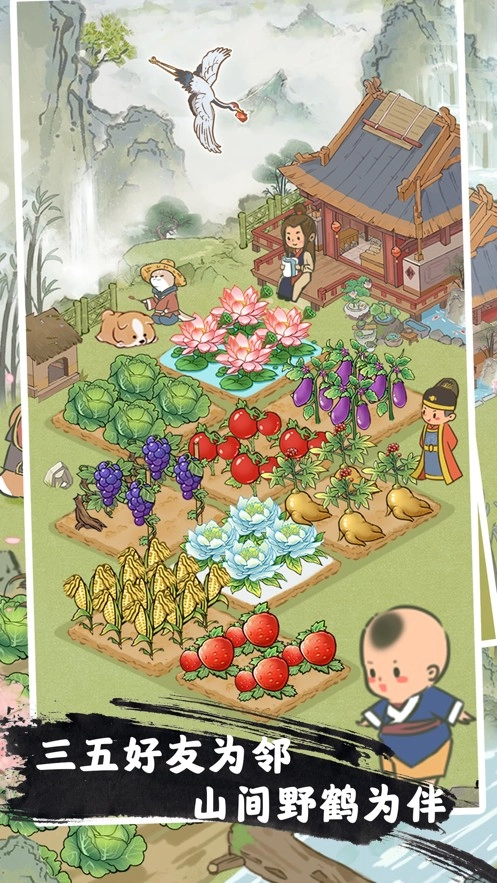 桃源人家红包版截图2