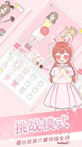 二次元换装少女截图2