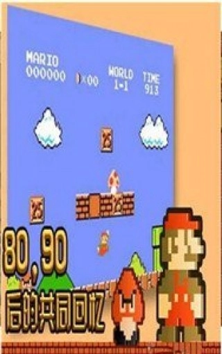 超级玛丽免费版截图2