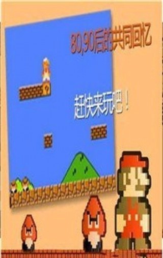 超级玛丽免费版截图3