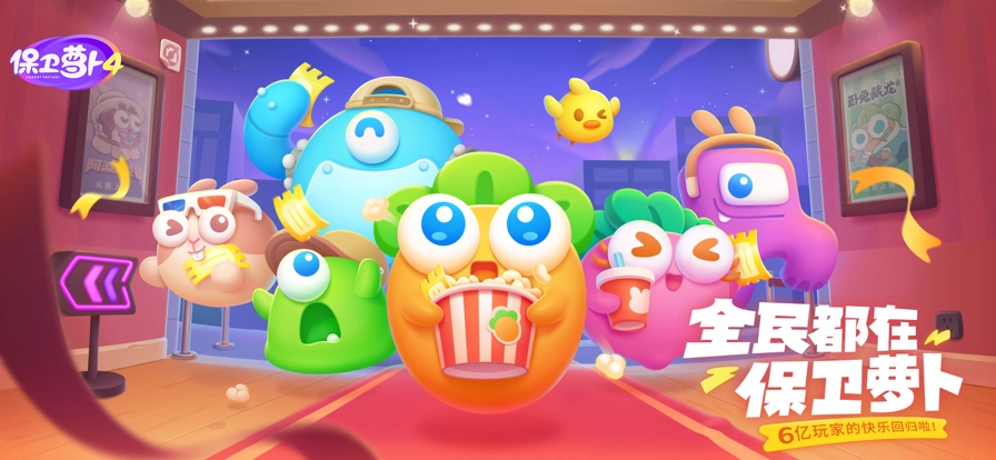 保卫萝卜4单机版截图3