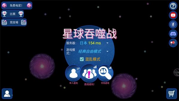 星球吞噬战截图1