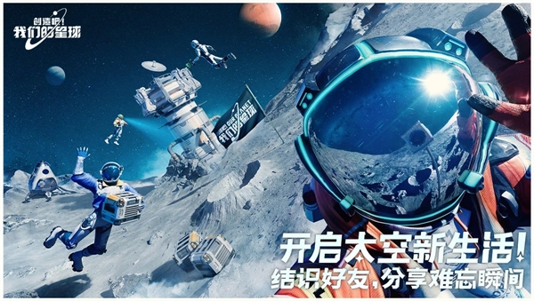 创造吧我们的星球截图3