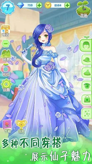 魔法花园换装截图2