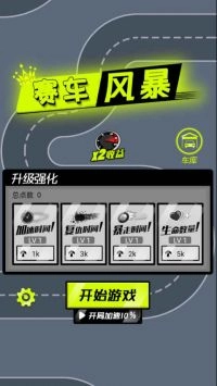 赛车风暴截图3
