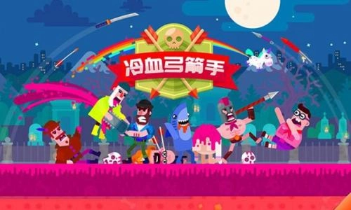 弓箭手英雄传说截图1