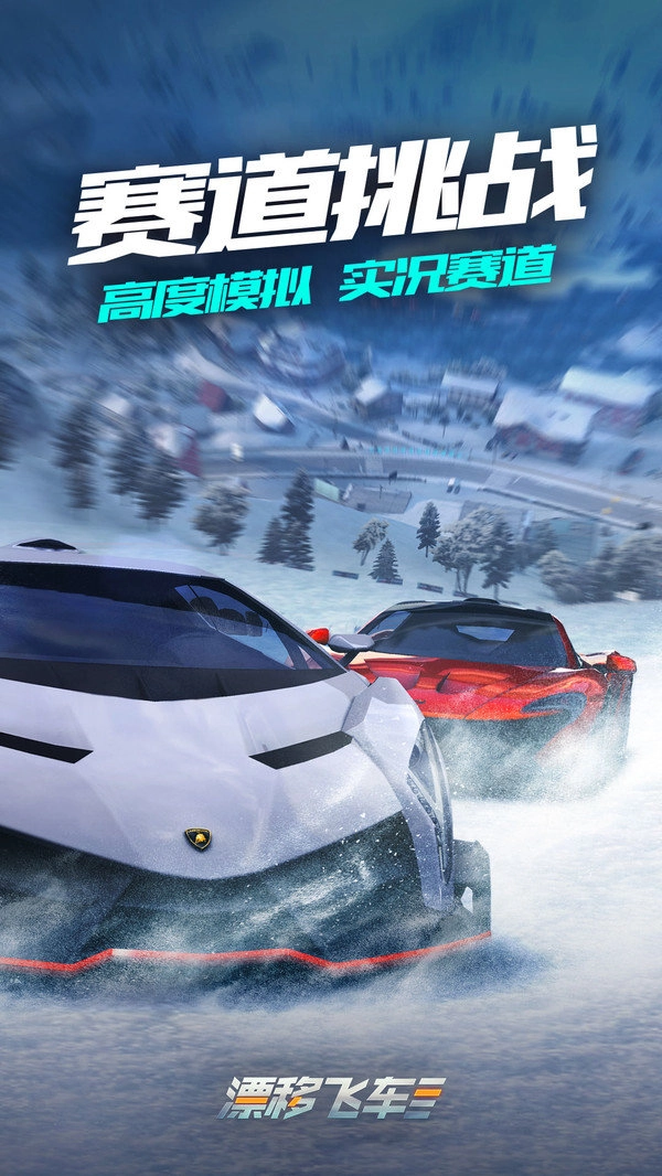 飘逸飞车截图1