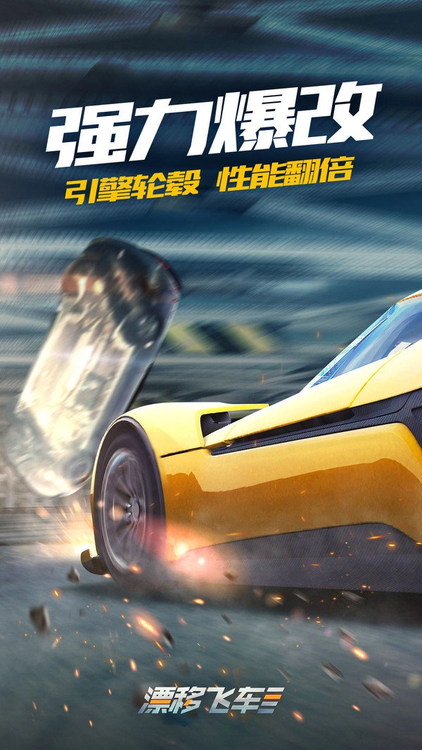 飘逸飞车截图2