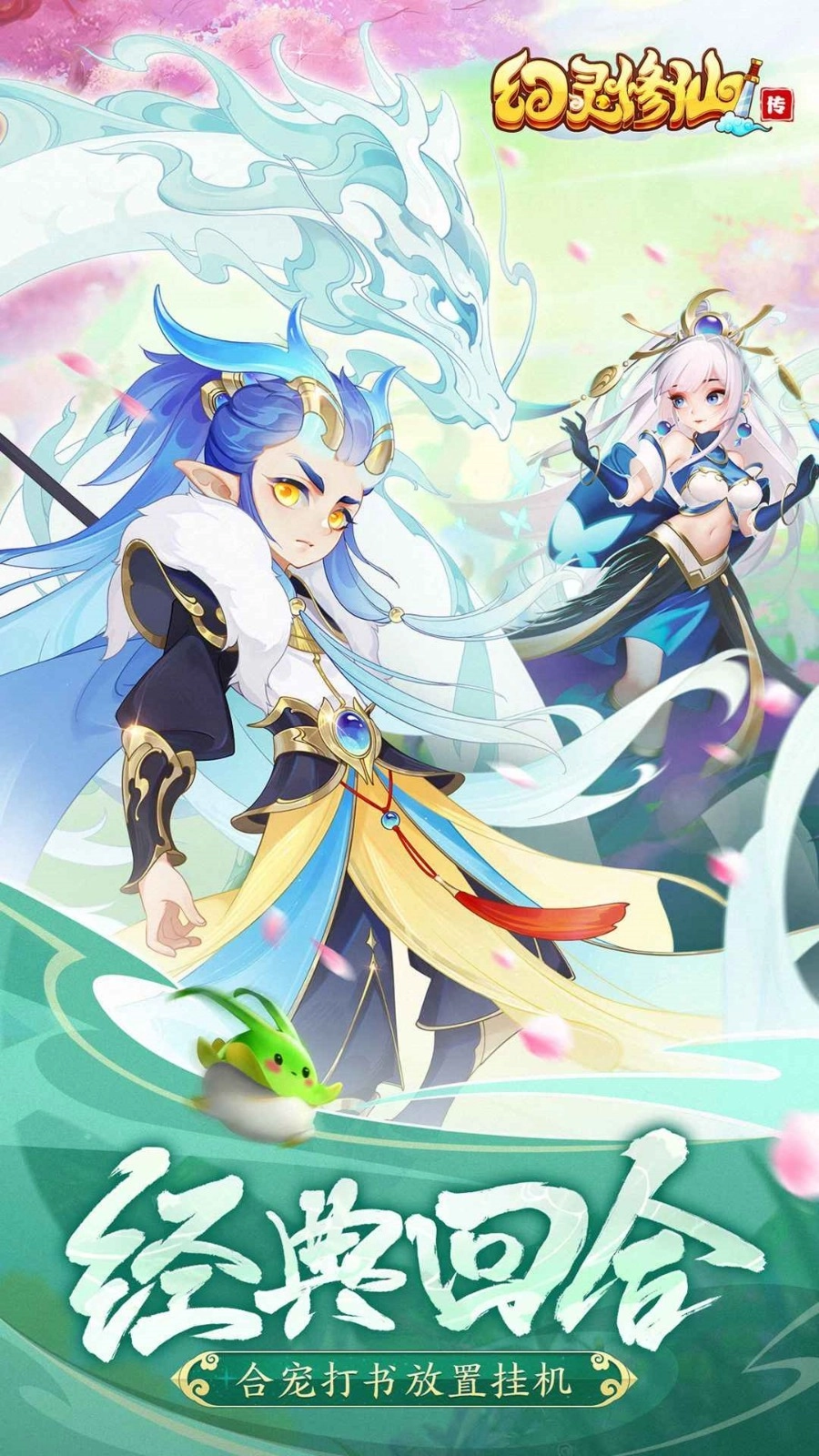 幻灵修仙传截图2