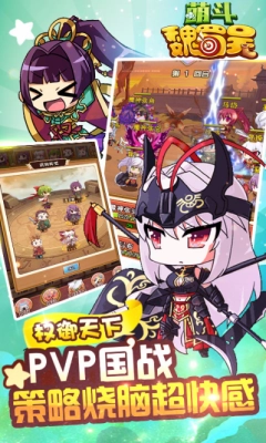 萌斗魏蜀吴截图3