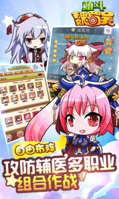 萌斗魏蜀吴截图1