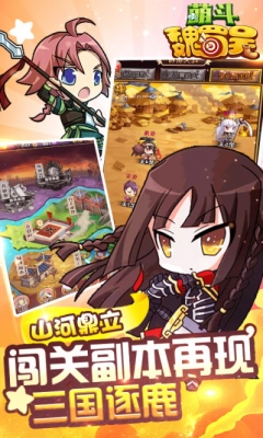 萌斗魏蜀吴截图2