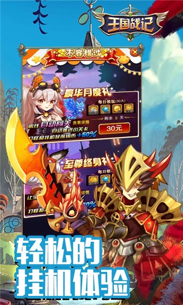 王国战记截图2