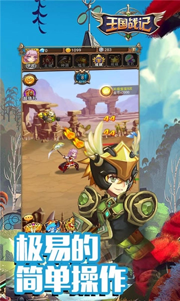 王国战记截图3