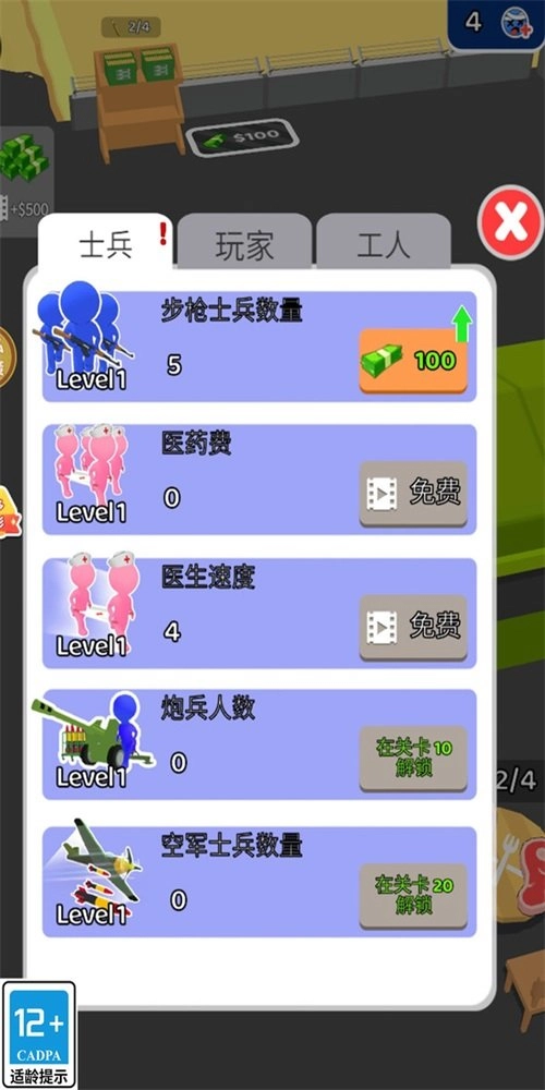 终极守卫队截图2