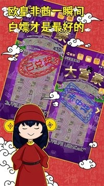 刮刮乐模拟器手机版截图3