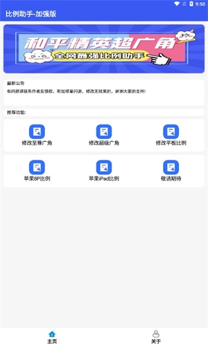 比例爆改器截图3