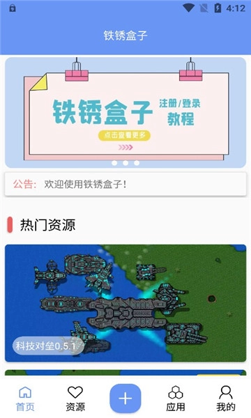 末忆铁锈盒子正版截图2