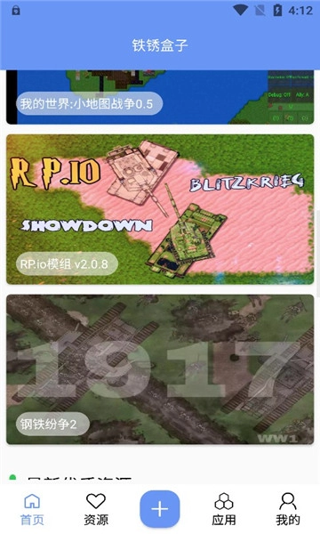 末忆铁锈盒子正版截图3