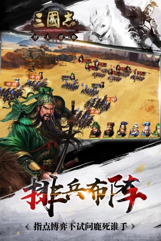 三国志中文版截图3