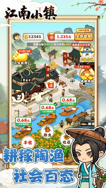 江南小镇正版截图3