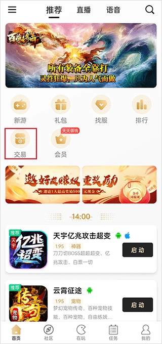 996传奇盒子截图3