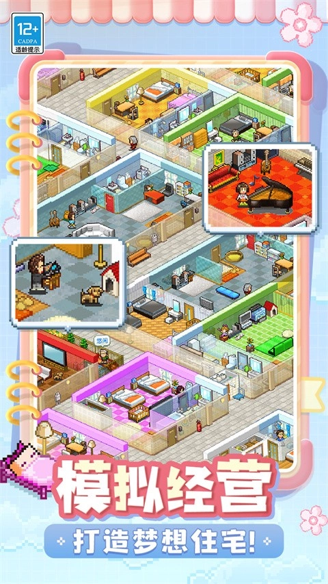 住宅梦物语正版截图3