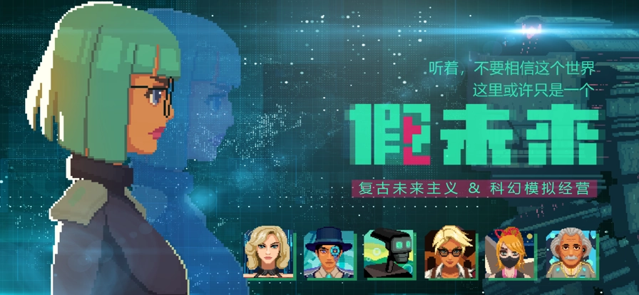 假未来国际服截图2