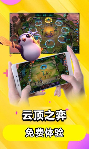 达龙云电脑手机版截图1