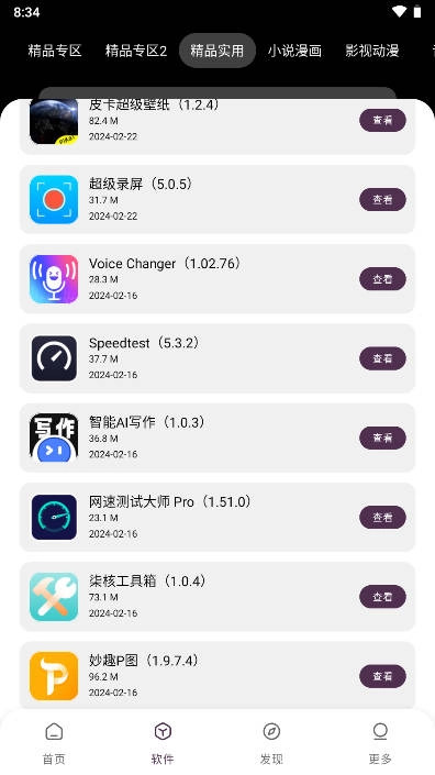 懒羊羊软件库截图1