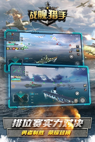 战舰猎手免费版截图2