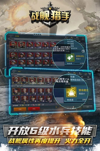 战舰猎手免费版截图1