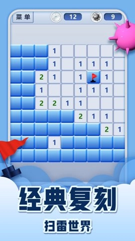 扫雷世界安卓版截图1