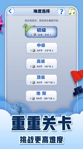 扫雷世界安卓版截图2