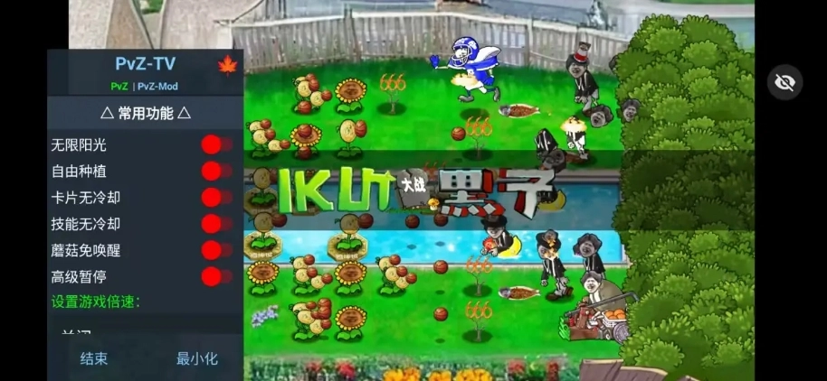 植物大战僵尸ikun版截图1