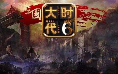 三国大时代6上帝模式版截图3