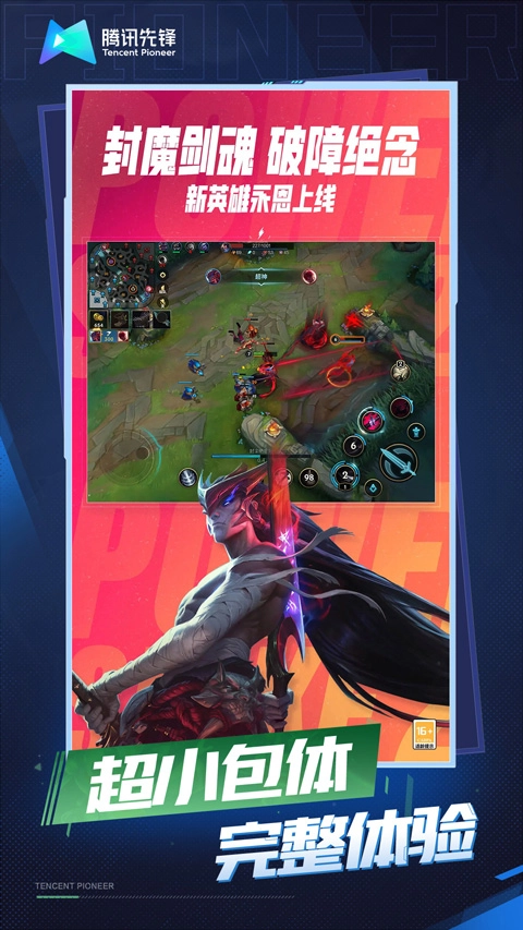 云英雄联盟截图1