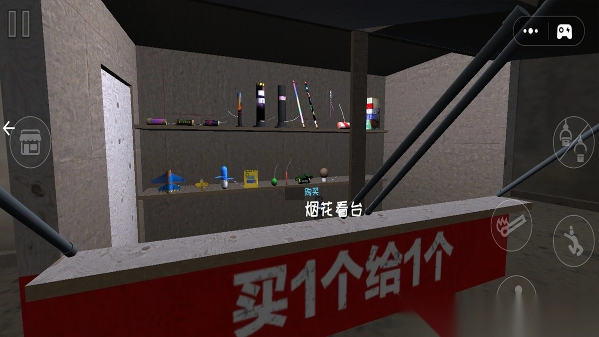 我要放烟花截图3