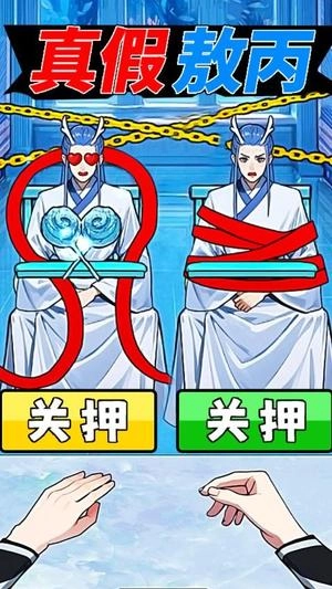 真假敖丙截图2