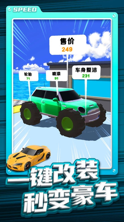 改装车跑酷截图2