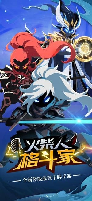 火柴人格斗截图3