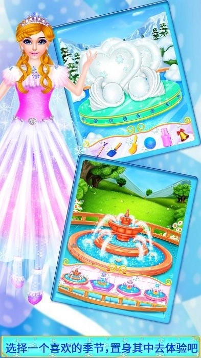 冰雪女王超级舞会截图3