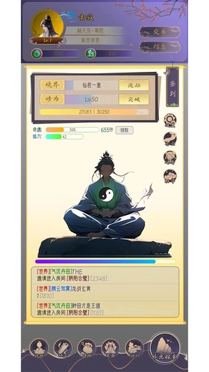 修真路漫漫截图1