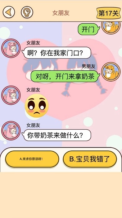 聊tian推理解谜截图2