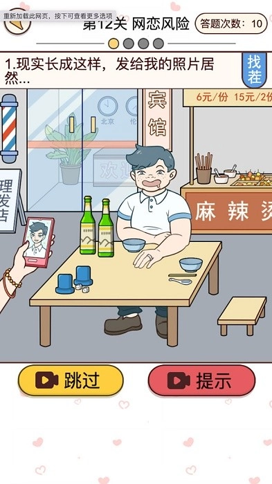 聊tian推理解谜截图3