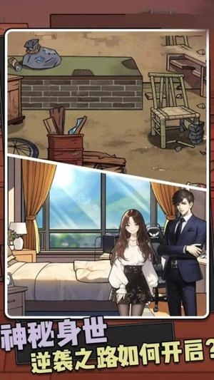 人生重来的逆袭截图1