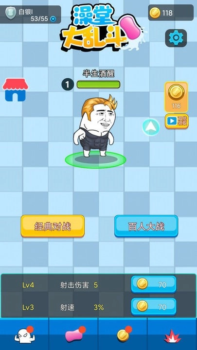 澡堂大乱斗截图1