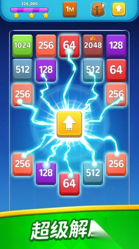 合并方块2048截图2